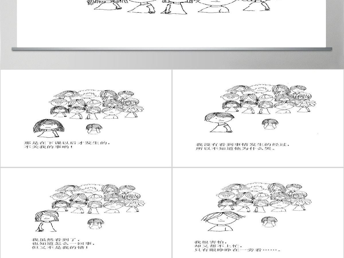 不是我的錯教育课件
