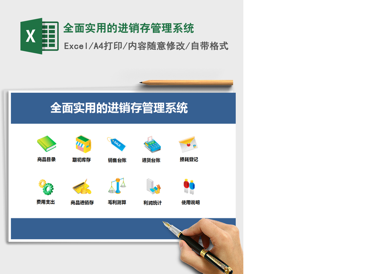 2021年全面实用的进销存管理系统