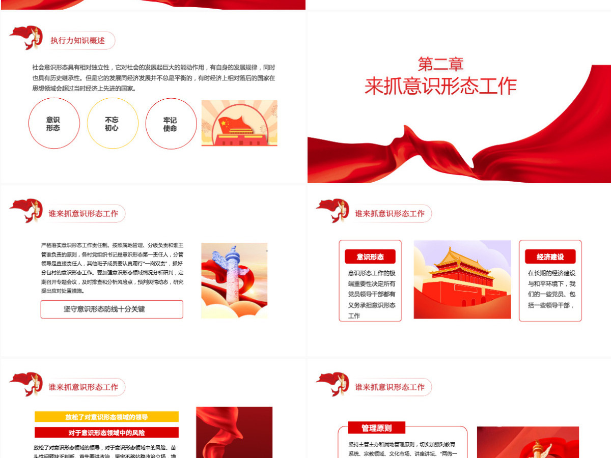 如何做好新形势意识形态工作PPT红色党政风何为意识形态谁来抓意识形态怎么抓意识形态专题党课 如何做好新形势意识形态工作PPT红色党政风何为意识形态谁来抓意识形态怎么抓意识形态专题党课