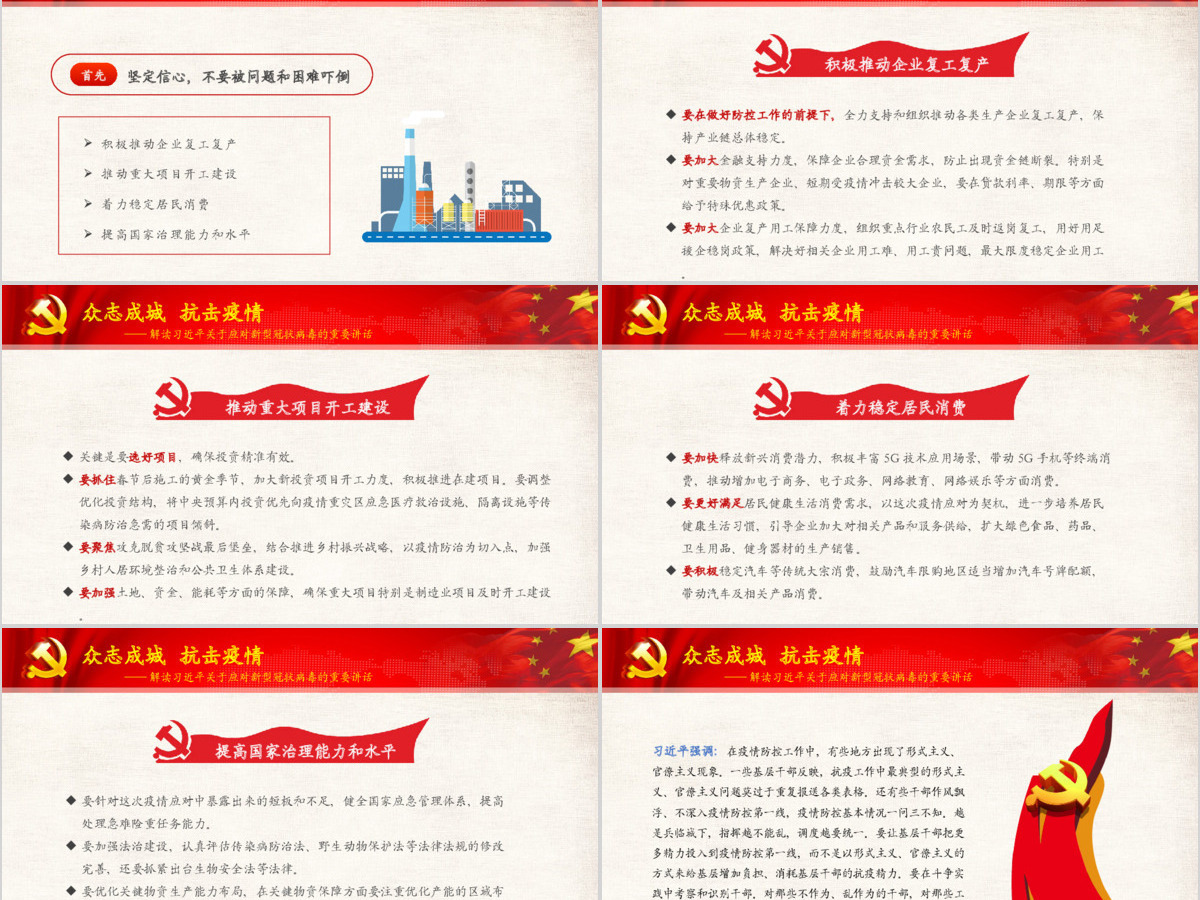 解读习近平总书记在中央政治局研究应对新冠肺炎疫情工作讲话疫情党课重点党课ppt