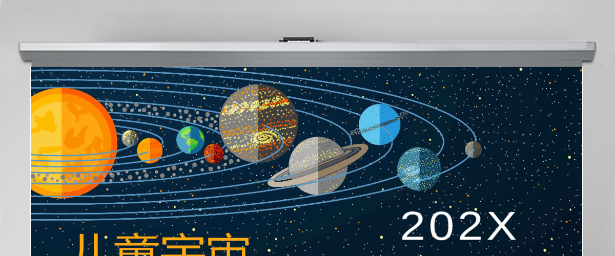 创意儿童宇宙知识课件PPT模板