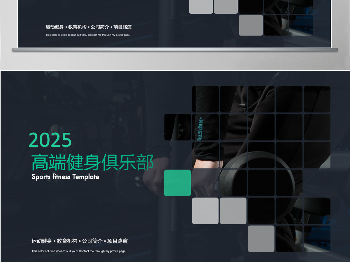 原创高端创意健身运动健身房锻炼减肥瘦身俱乐部画册PPT模板-版权可商用 原创高端创意健身运动健身房锻炼减肥瘦身俱乐部画册PPT模板-版权可商用