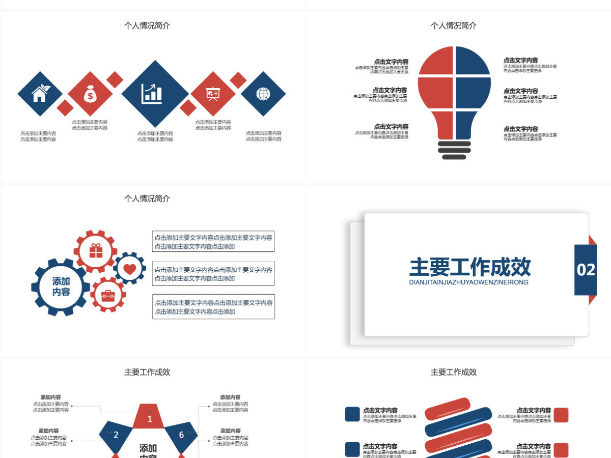 个人简历自我介绍动态PPT