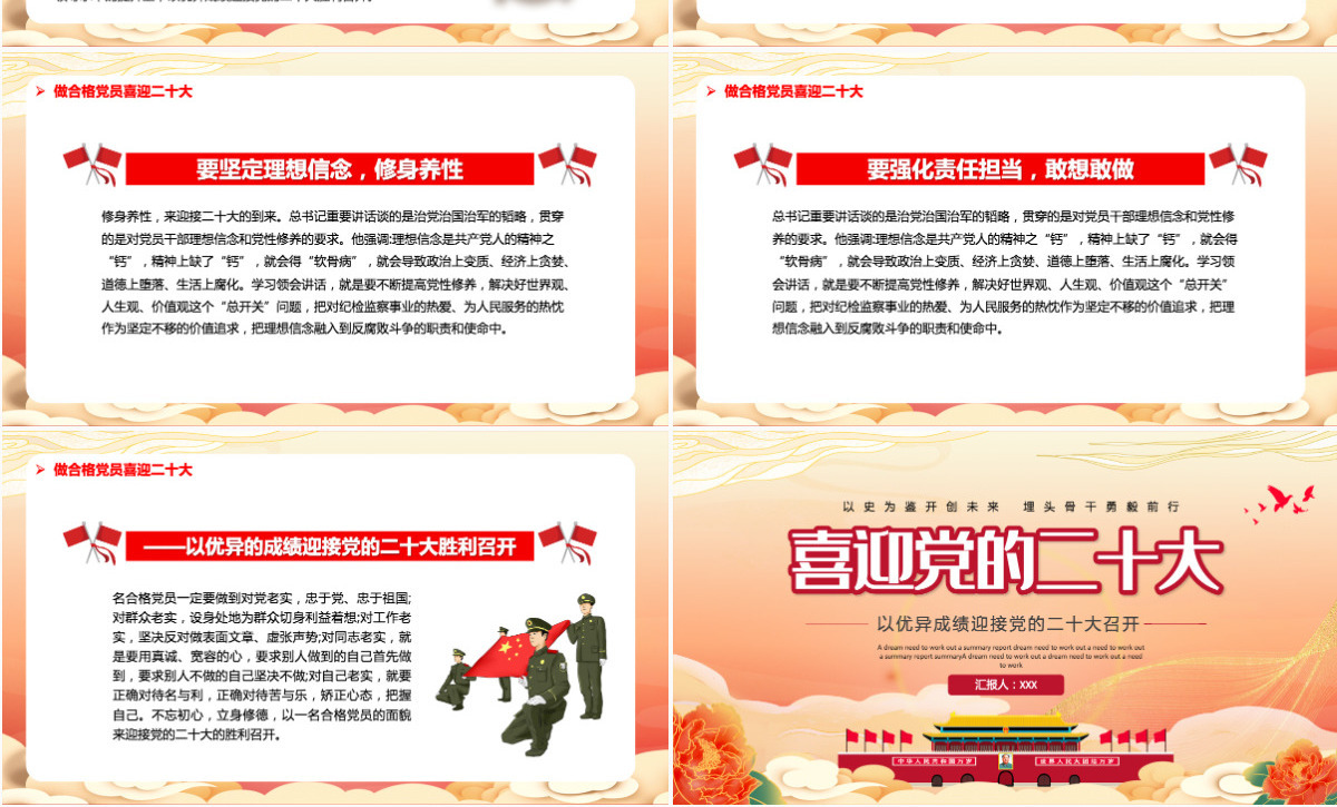 红色大气喜迎党的二十大以优异成绩迎接党的二十大召开专题党课课件PPT