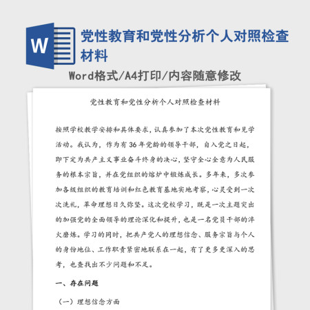 党性教育和党性分析个人对照检查材料 党性教育和党性分析个人对照检查材料