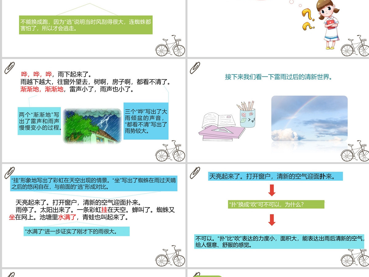 2022雷雨课文第16课小学二年级语文下册部编人教版教学课件PPT