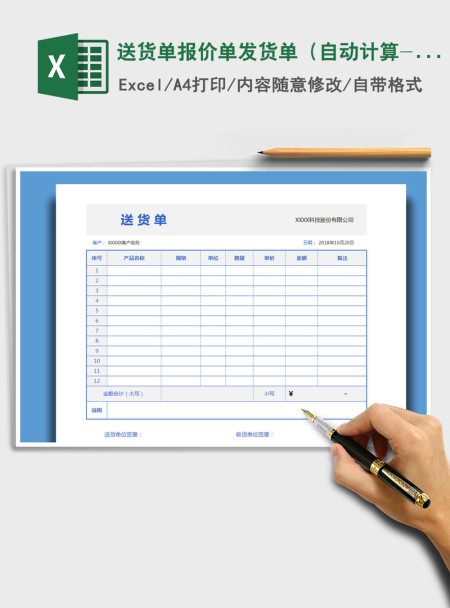 2021年送货单报价单发货单(自动计算-直接打印) 2021年送货单报价单发货单(自动计算-直接打印)