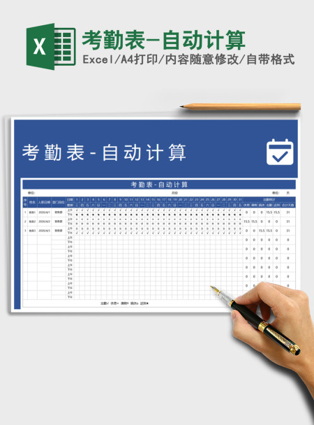 2021年考勤表-自动计算