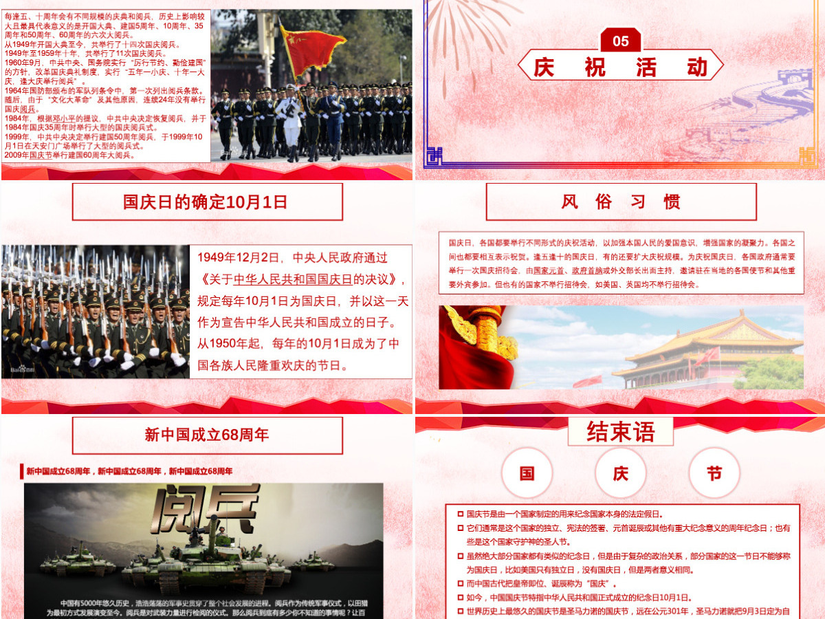 创意欢度国庆PPT模板