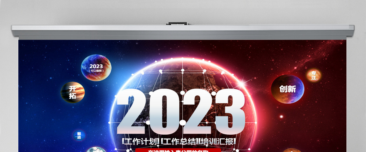 星空震撼2023大气工作总结计划PPT