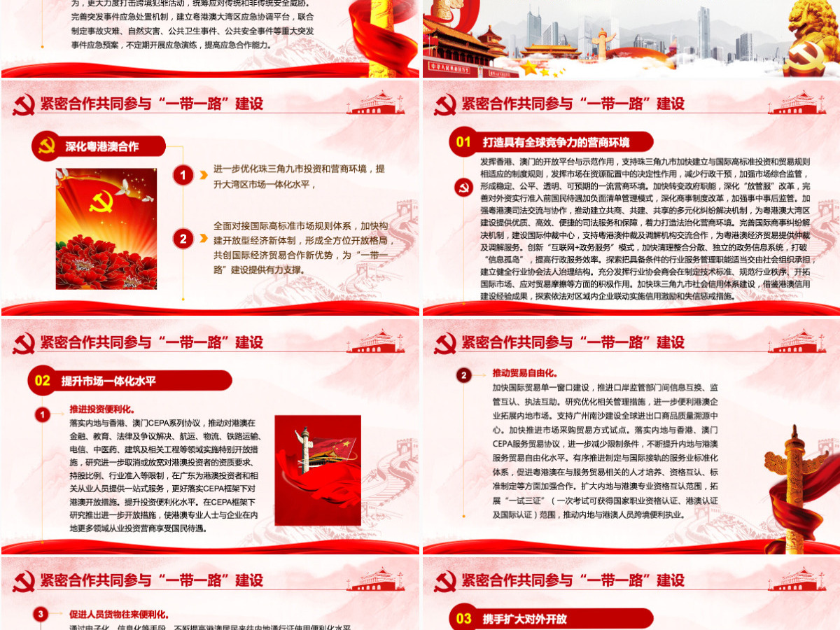 原创粤港澳大湾区发展规划纲要-版权可商用
