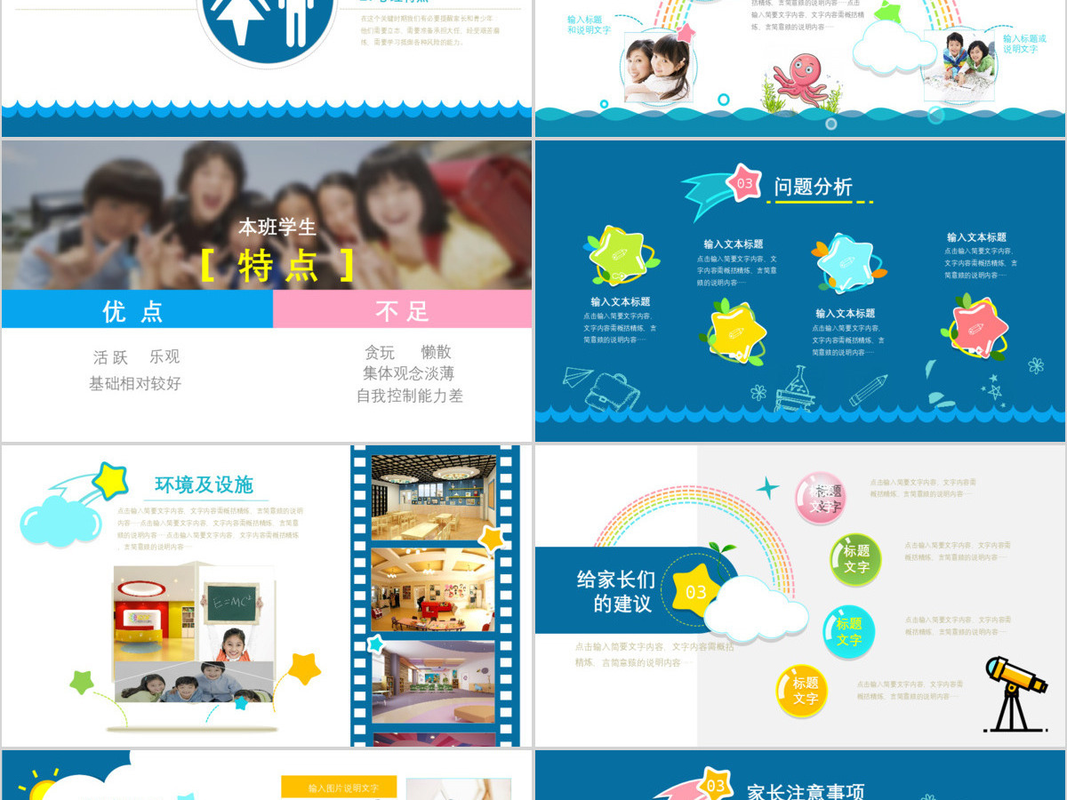 2023年蓝色可爱卡通幼儿园小学生学校班级家长会PPT