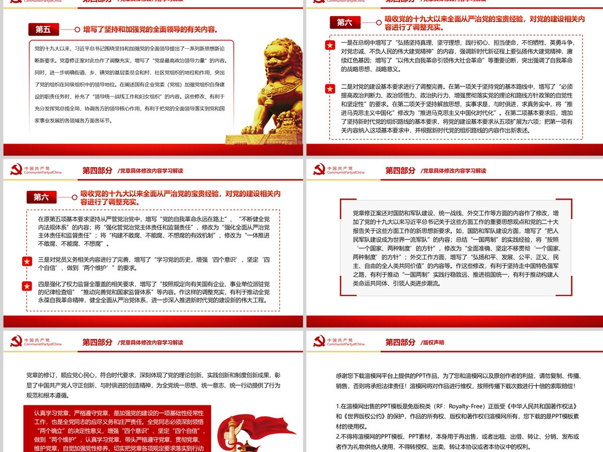 学习贯彻党的二十大精神专题党课新党章学习解读PPT--含讲稿