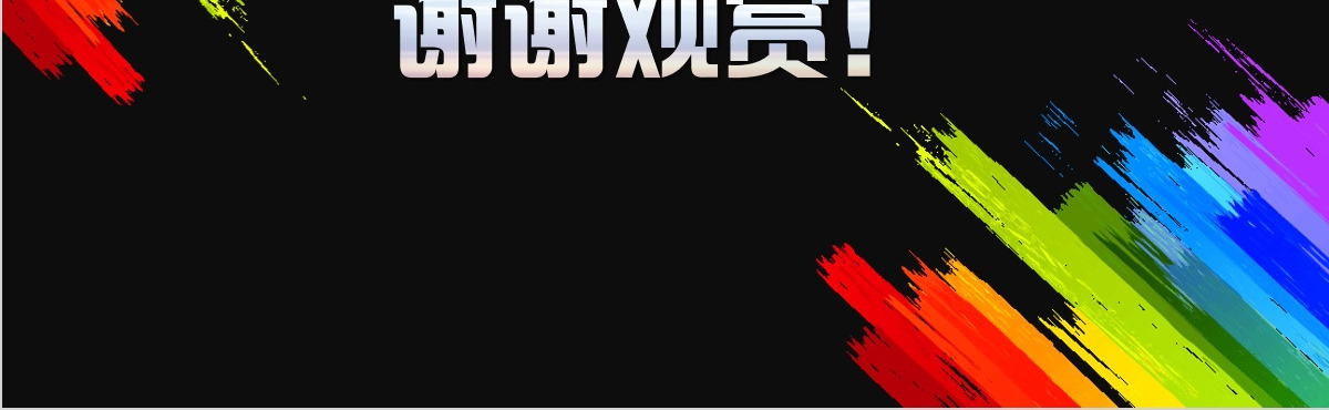 彩色业绩报告未来分析意见指导PPT