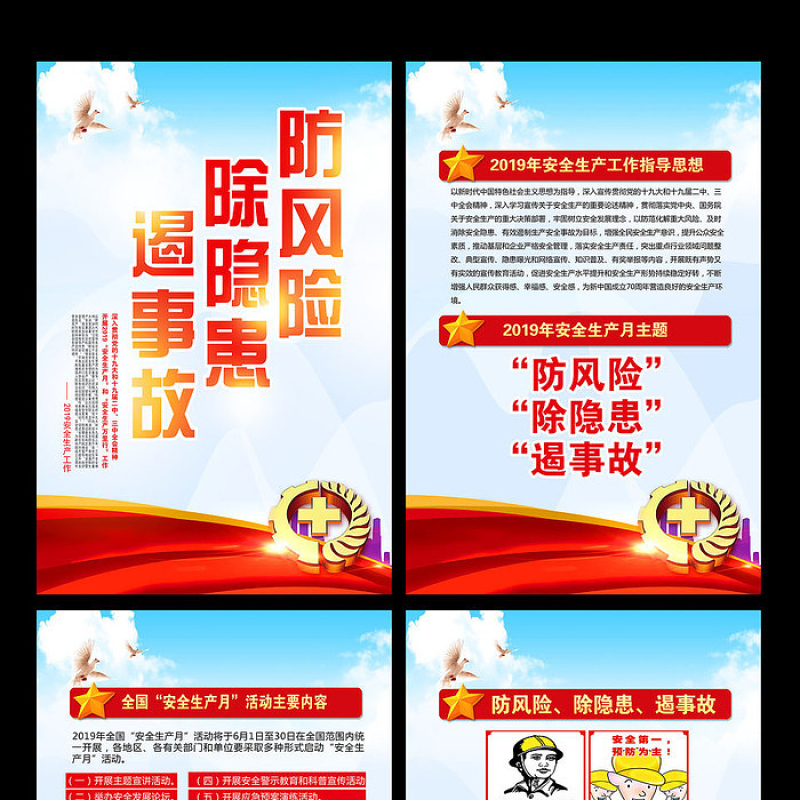 2019安全生产月挂画挂图海报 2019安全生产月挂画挂图海报