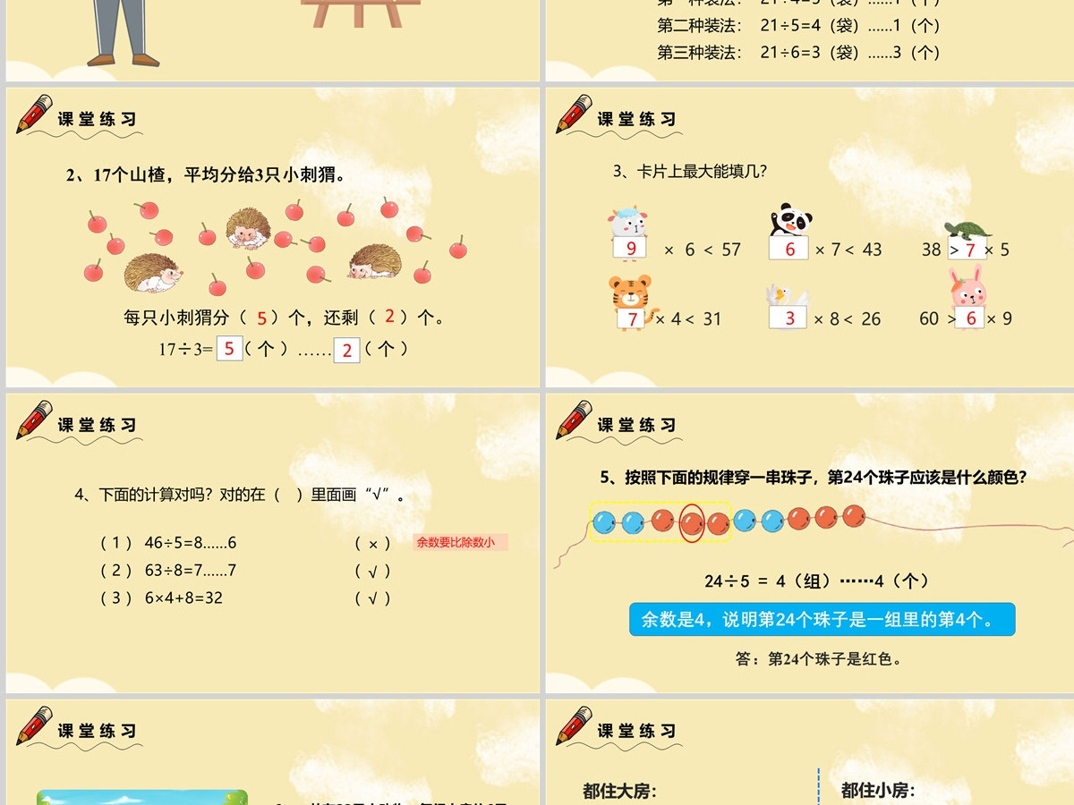 小学二年级数学课件有余数的除法PPT---含配套教案 小学二年级数学课件有余数的除法PPT---含配套教案