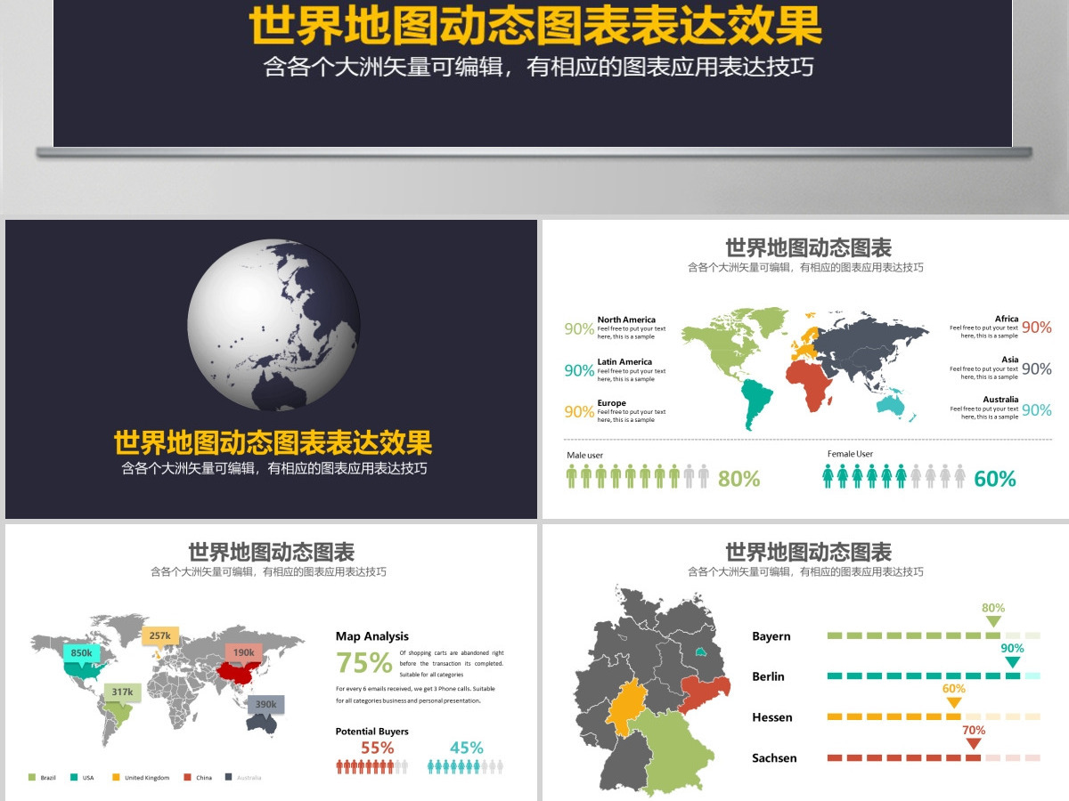 动态世界地图矢量可编辑PPT版本