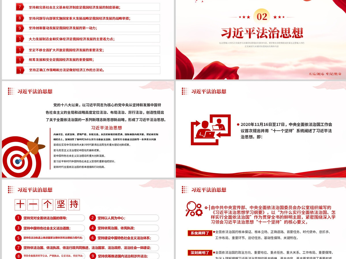 习近平新时代中国特色社会主义思想PPT精美简洁学思想强党性重实践建新功党内主题教育党课课件 习近平新时代中国特色社会主义思想PPT精美简洁学思想强党性重实践建新功党内主题教育党课课件