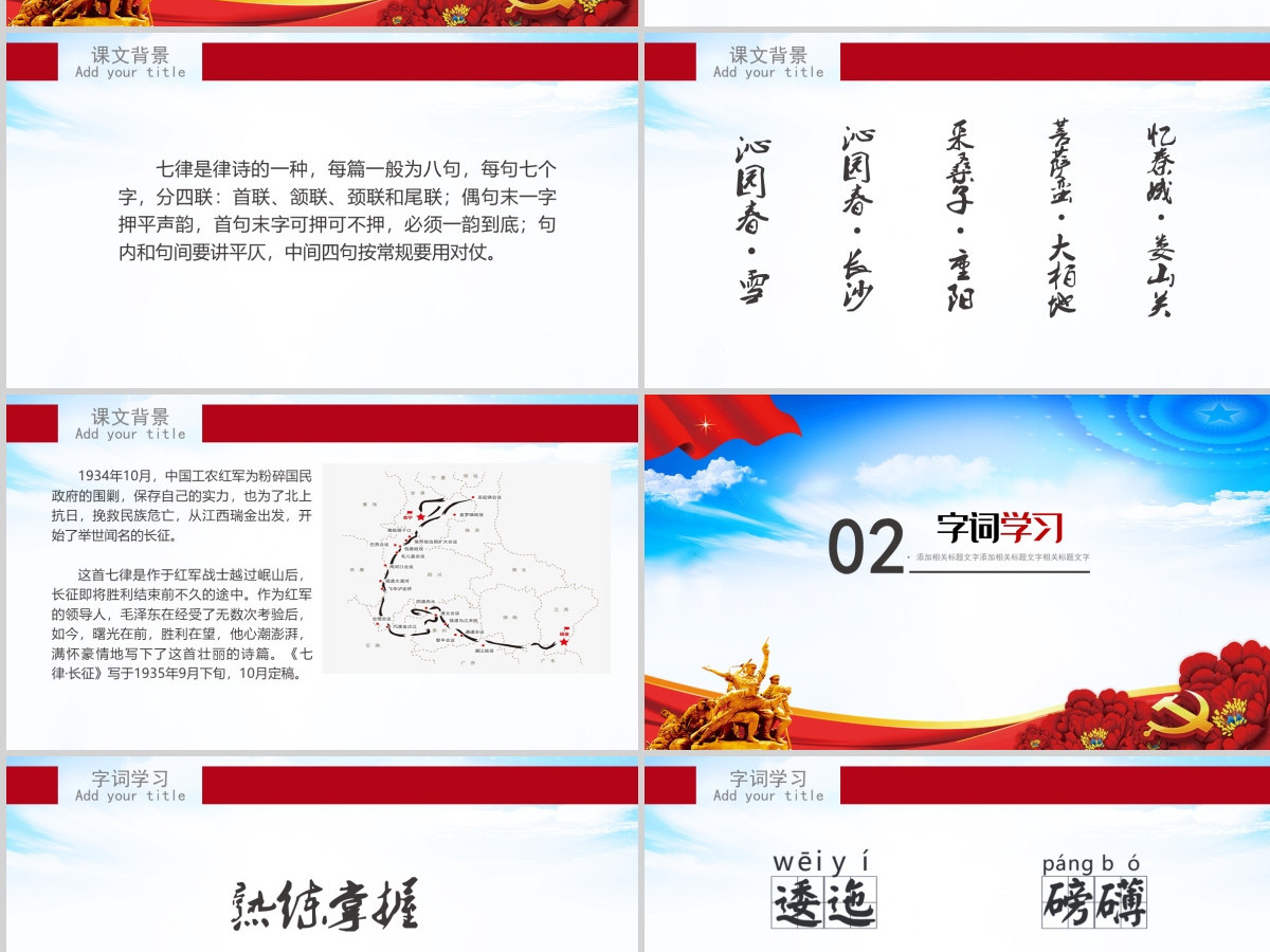 红色大气人教版五年级课件范本七律长征党课PPT模板 红色大气人教版五年级课件范本七律长征党课PPT模板