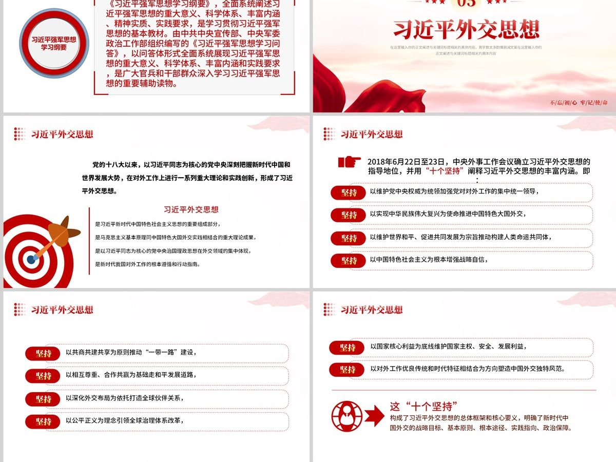 习近平新时代中国特色社会主义思想PPT精美简洁学思想强党性重实践建新功党内主题教育党课课件 习近平新时代中国特色社会主义思想PPT精美简洁学思想强党性重实践建新功党内主题教育党课课件