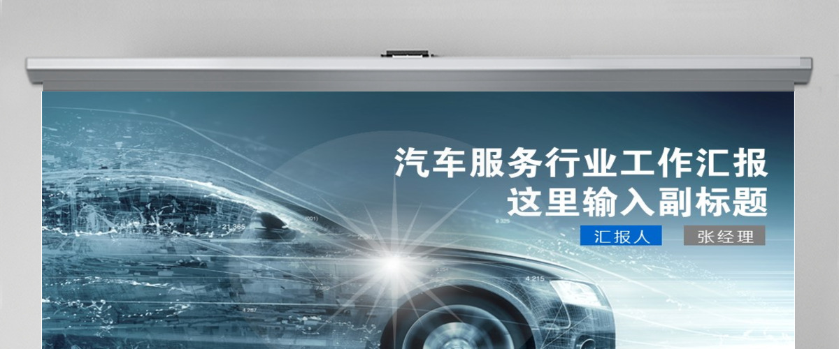 汽车销售服务行业工作总结业绩报告ppt下载