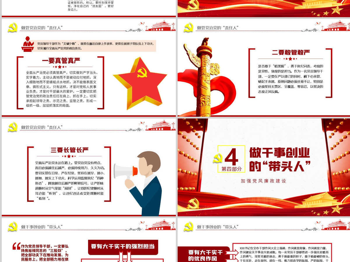党员领导干部要争做四种人全面从严治党课ppt-含讲稿 党员领导干部要争做四种人全面从严治党课ppt-含讲稿