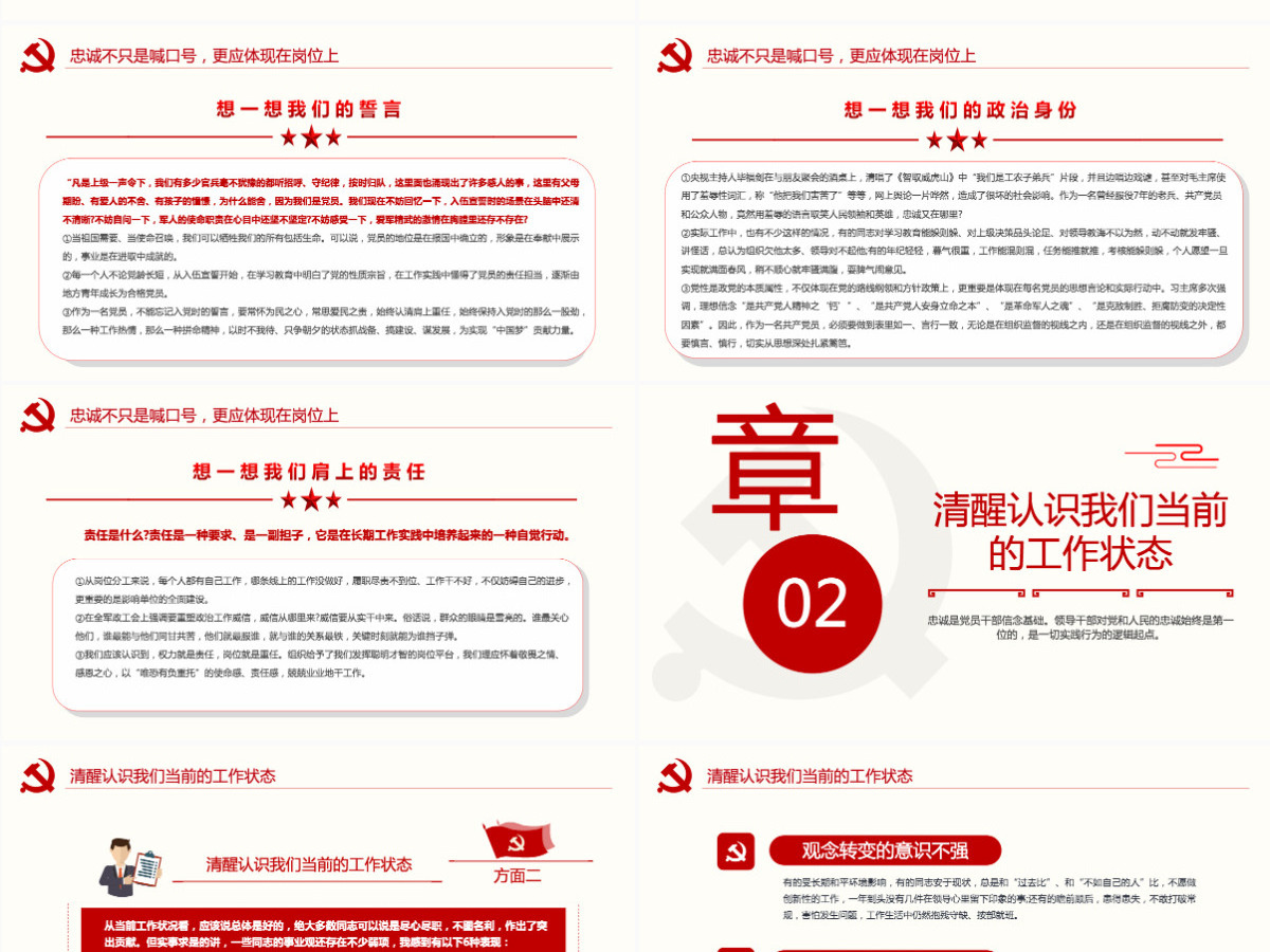 原创红色七一党课建党100周年党课讲稿把忠诚镌刻在岗位上做合格共产党员PPT模板-含讲稿