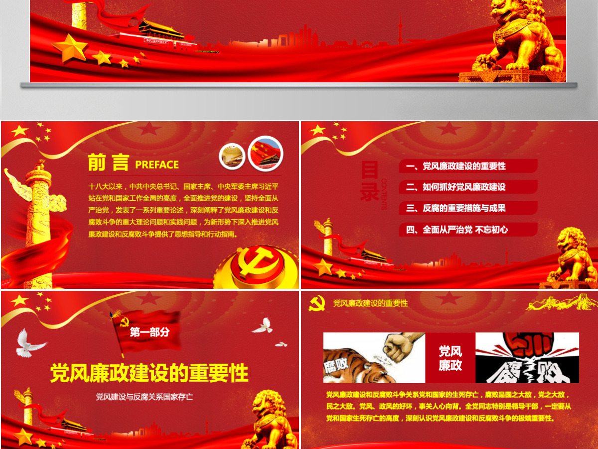 抓好党风廉政建设党课ppt反腐从严治党-含讲稿