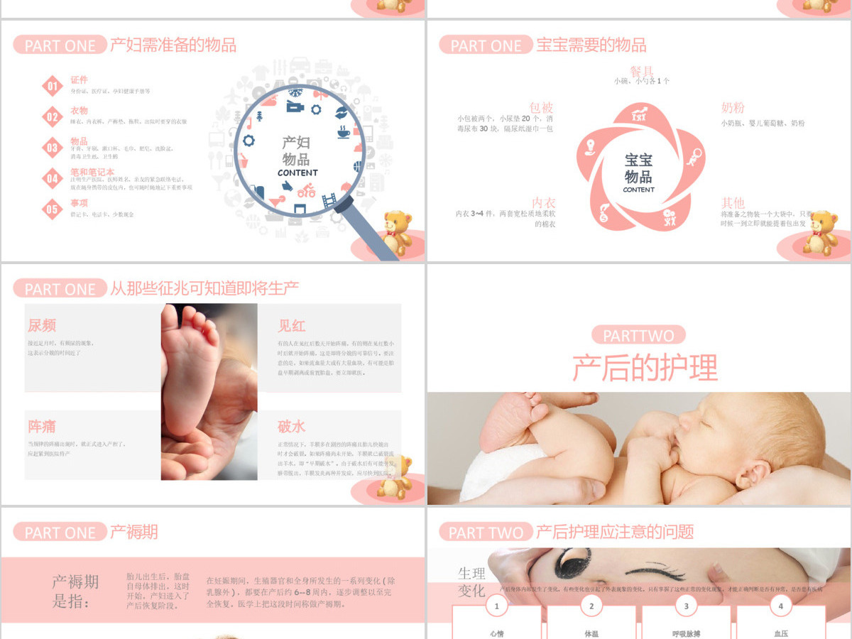 母婴卡通月嫂培训ppt模板 母婴卡通月嫂培训ppt模板