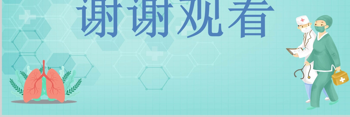 肺部感染患者的护理课件PPT