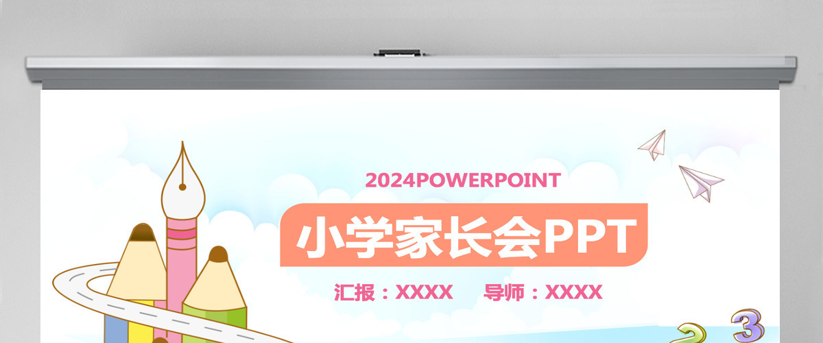 可爱卡通幼儿园童年成长小学家长会PPT