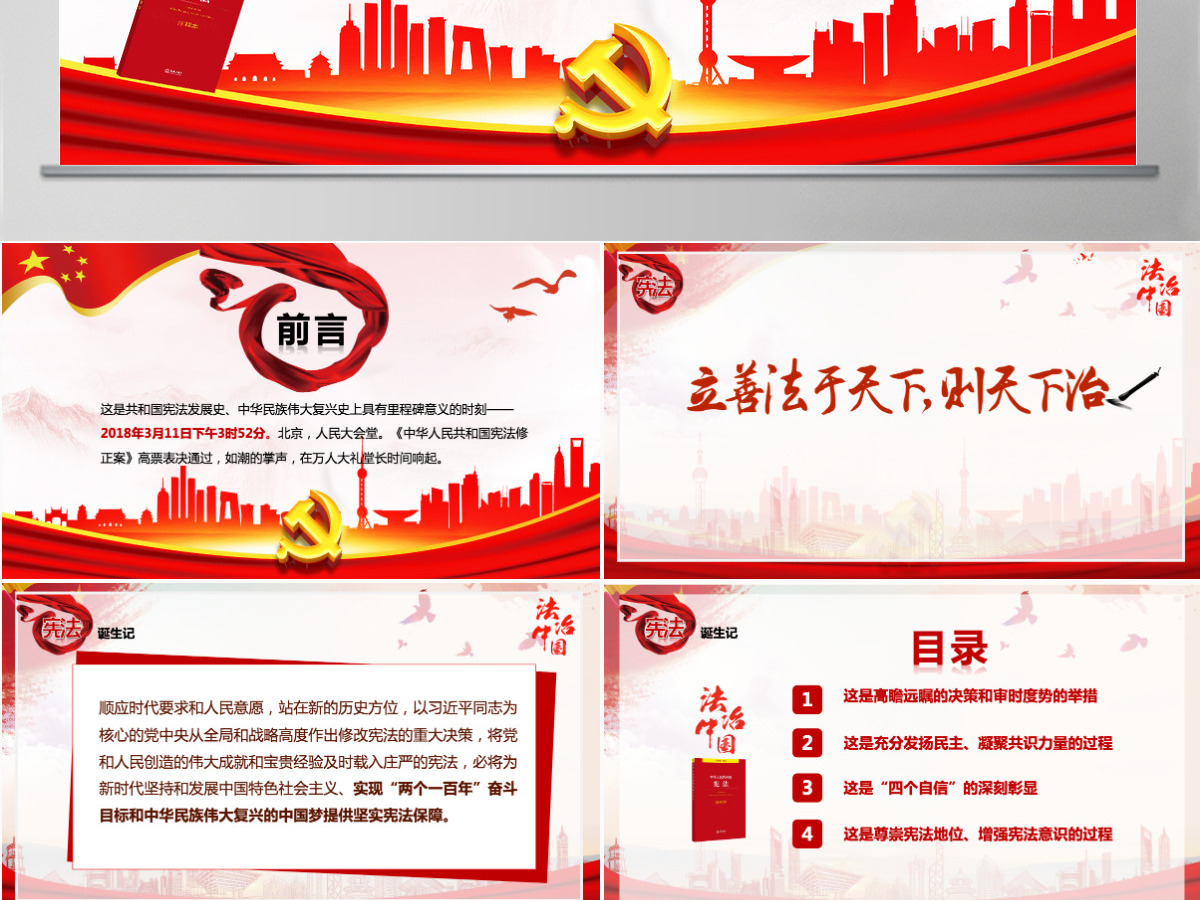 聚焦两会党政党课学习国家宪法修PPT 聚焦两会党政党课学习国家宪法修PPT