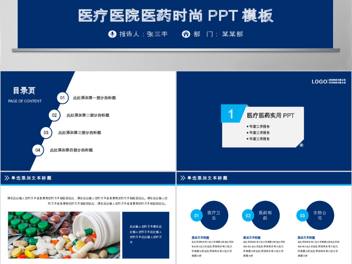 医药销售代表医院医学医疗卫生PPT模板幻灯片 医药销售代表医院医学医疗卫生PPT模板幻灯片