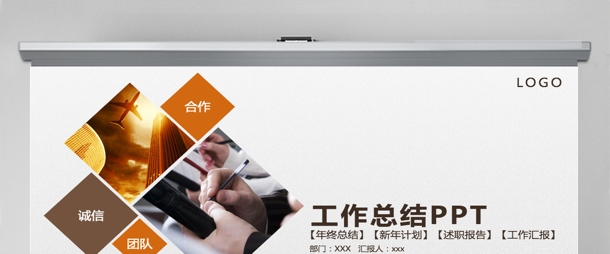 工作总结年终汇报PPT模板 工作总结年终汇报PPT模板
