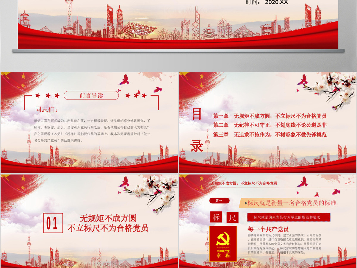 立标尺划底线树形象做新时代合格共产党员入党宣誓专题微党课PPT模板 立标尺划底线树形象做新时代合格共产党员入党宣誓专题微党课PPT模板