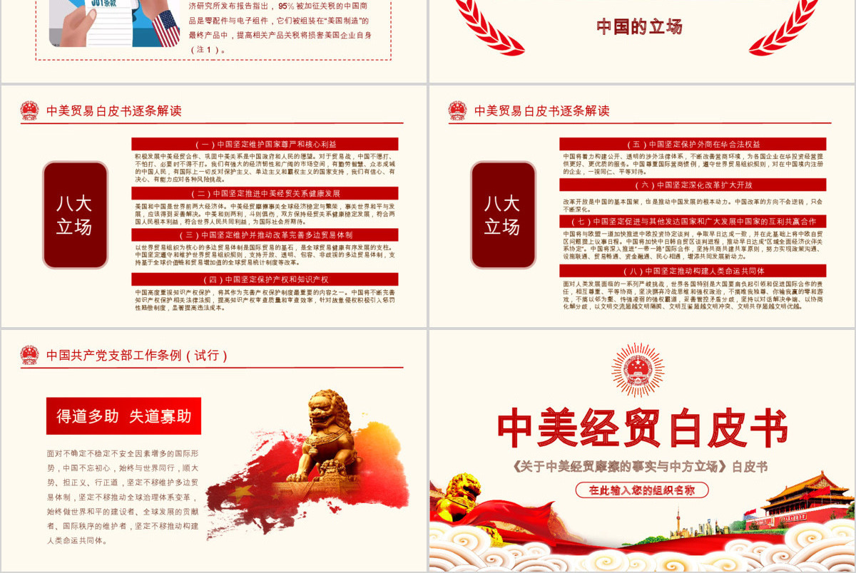 原创中美经贸摩擦白皮书中美贸易战PPT