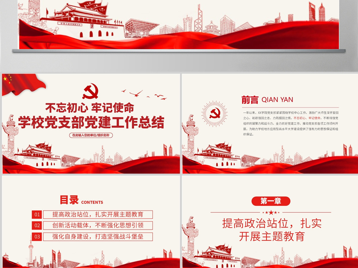 原创学校党支部党建工作总结ppt