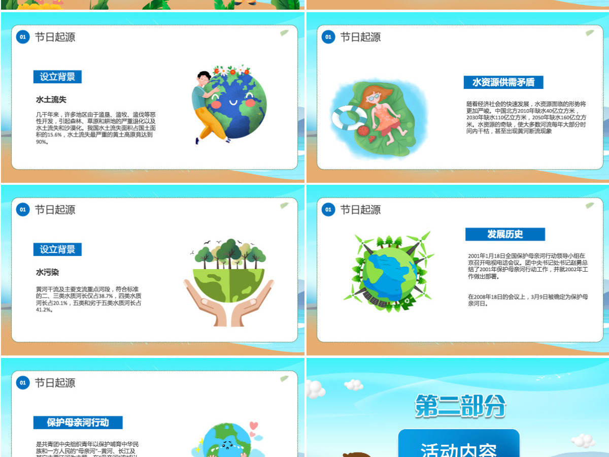 2022保护水资源爱护母亲河卡通风中小学生保护母亲河教育主题班会课件模板PPT