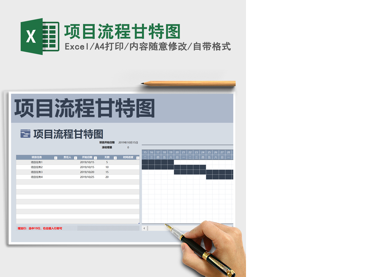 2021年项目流程甘特图