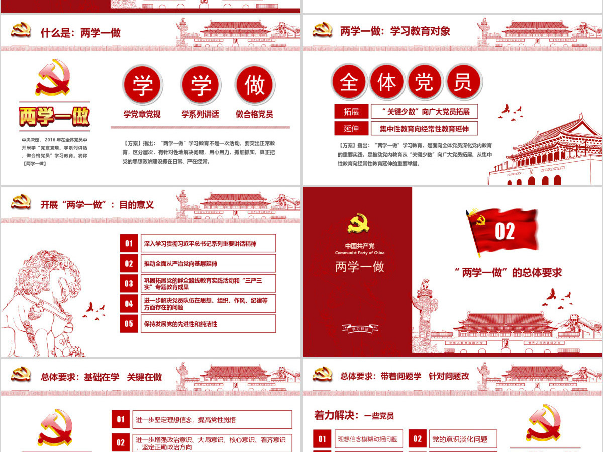 新剪纸风格“两学一做”PPT模板