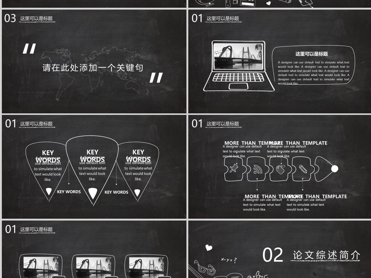 黑板风简约毕业答辩PPT模板