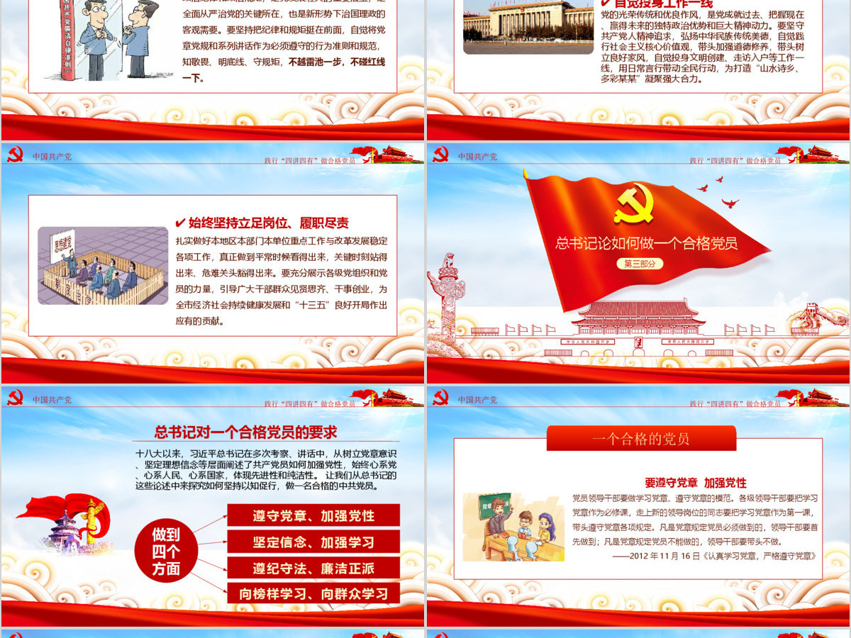 微党课四讲四有学习教育党课PPT 微党课四讲四有学习教育党课PPT