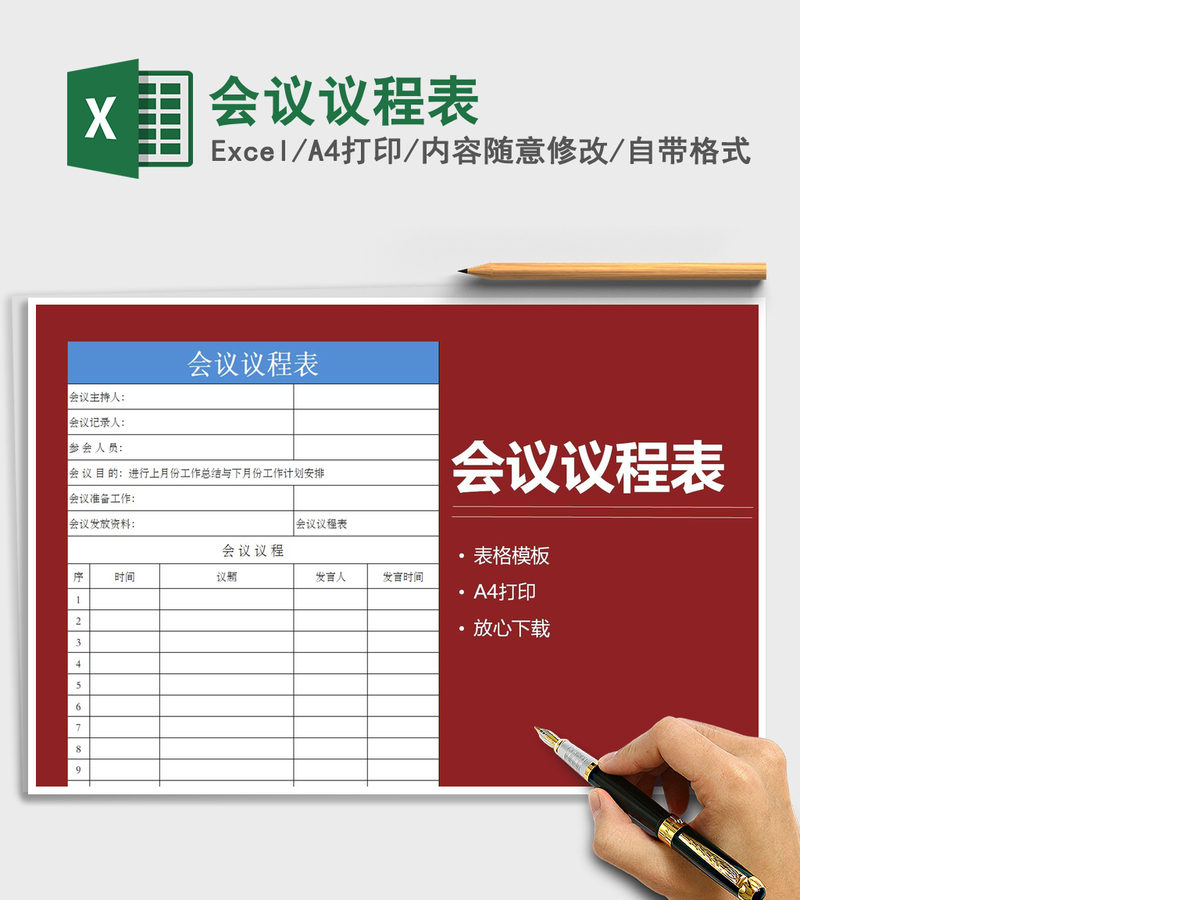 2021年会议议程表 2021年会议议程表