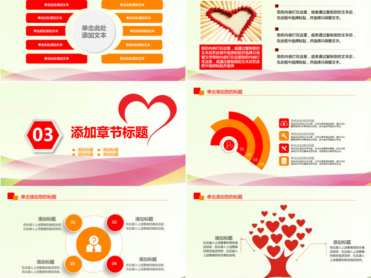 红色爱心大学生心理健康ppt演示 红色爱心大学生心理健康ppt演示