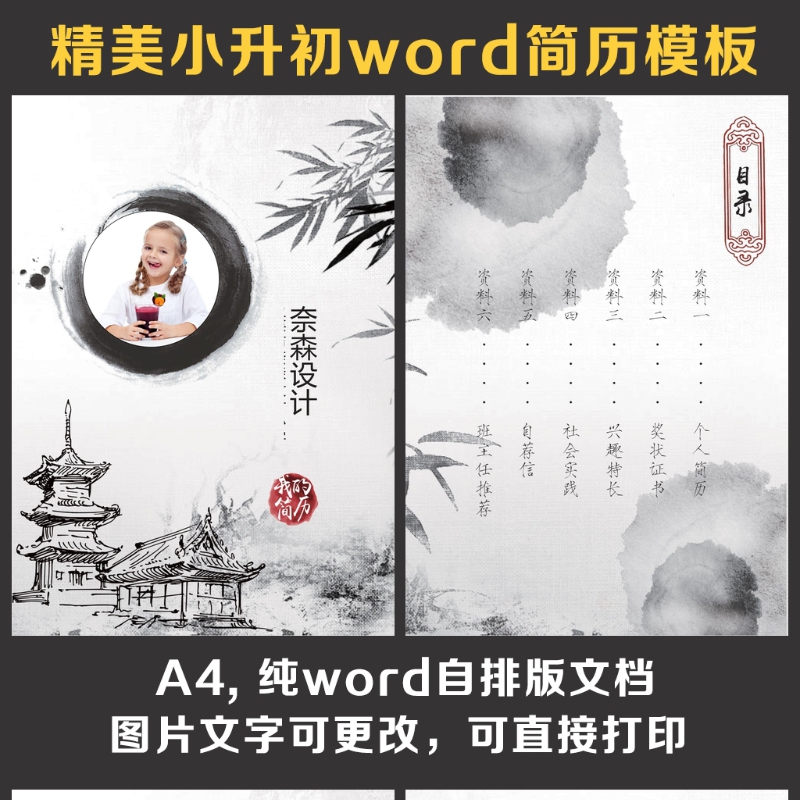 小升初简历