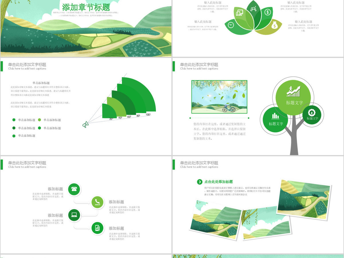 原创最美乡村旅游新农村乡村振兴PPT模板-版权可商用