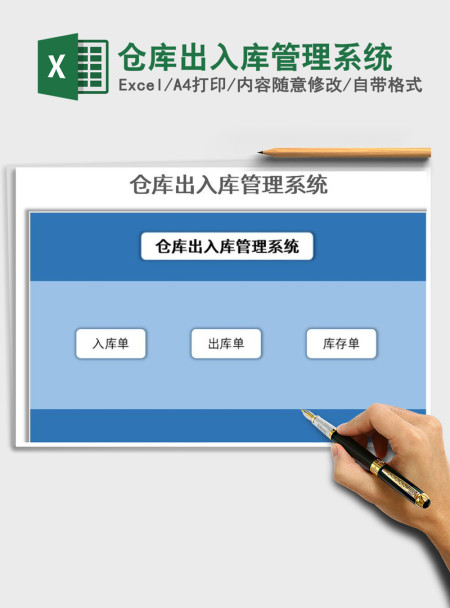 2021年仓库出入库管理系统 2021年仓库出入库管理系统
