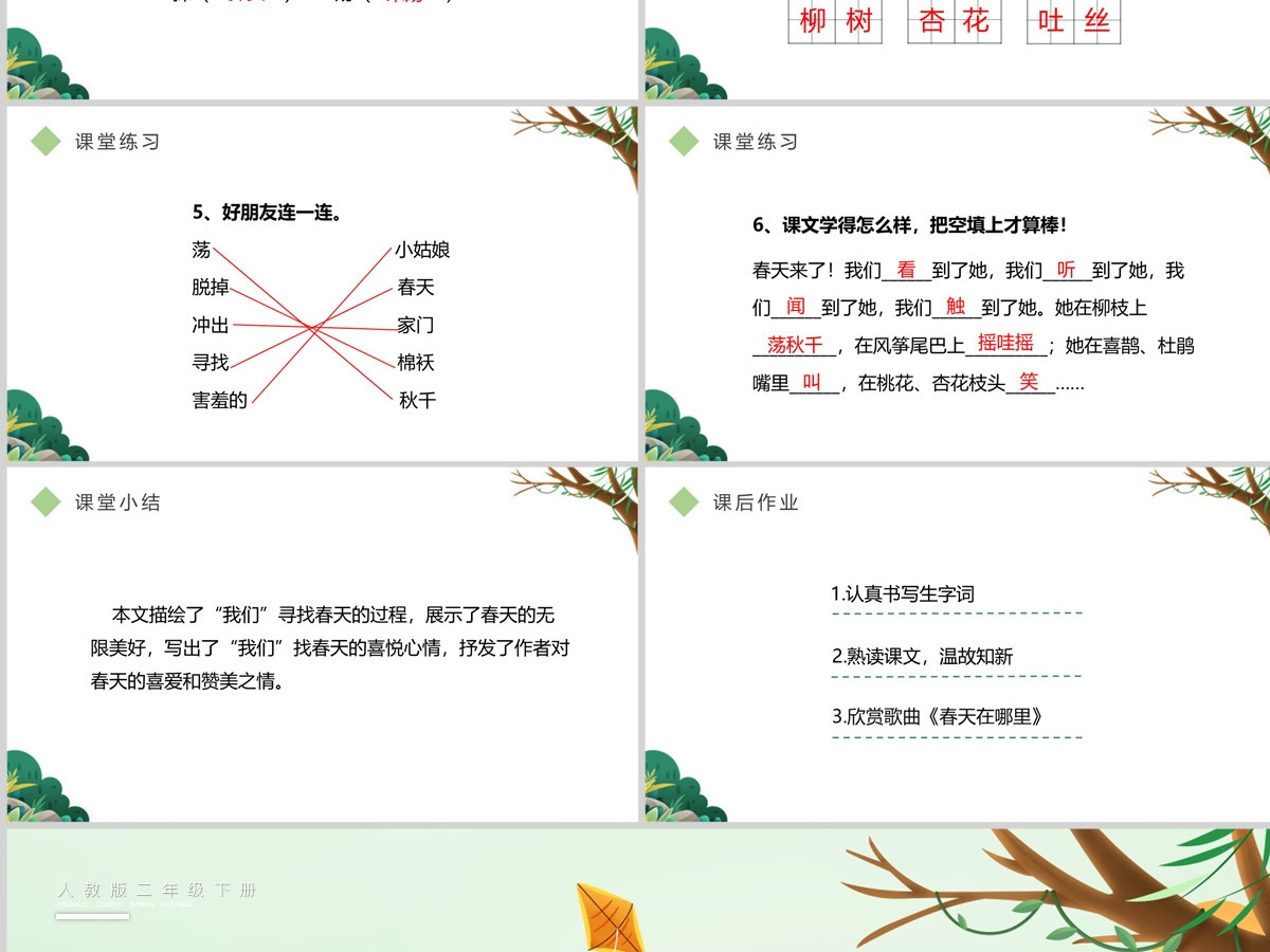 小学二年级语文下册找春天PPT课件(含教案) 小学二年级语文下册找春天PPT课件(含教案)