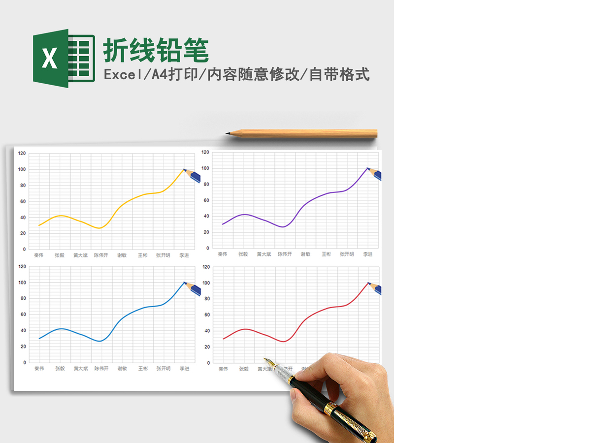 2021年折线铅笔