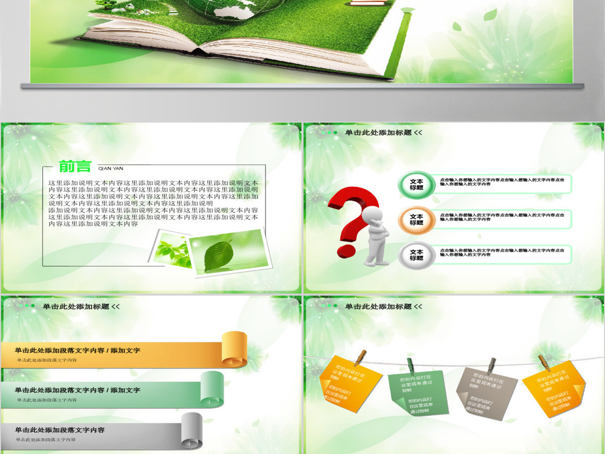 教育培训教学课件读书学习动态PPT
